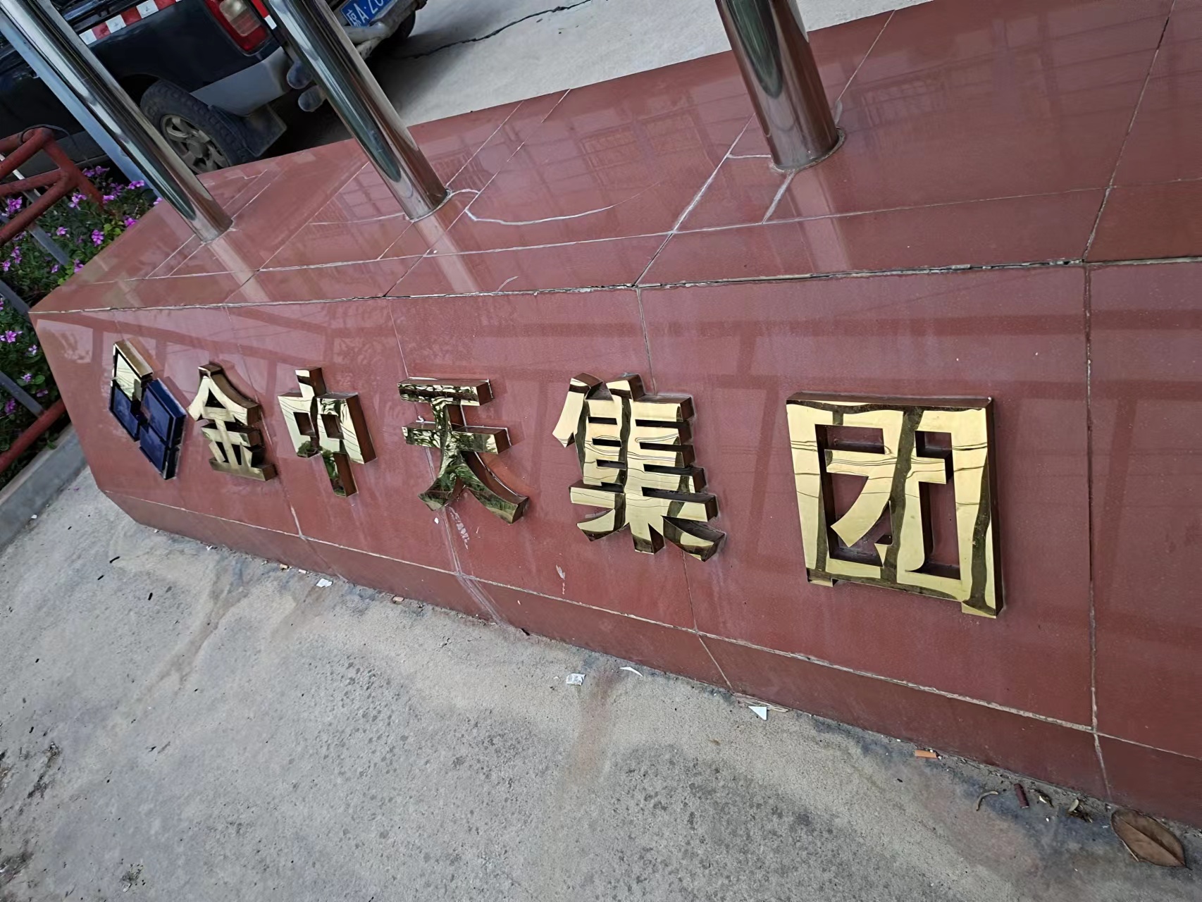 金中天集团三亚南海观音项目