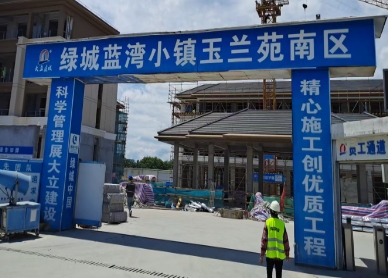 陵水绿城蓝湾小镇